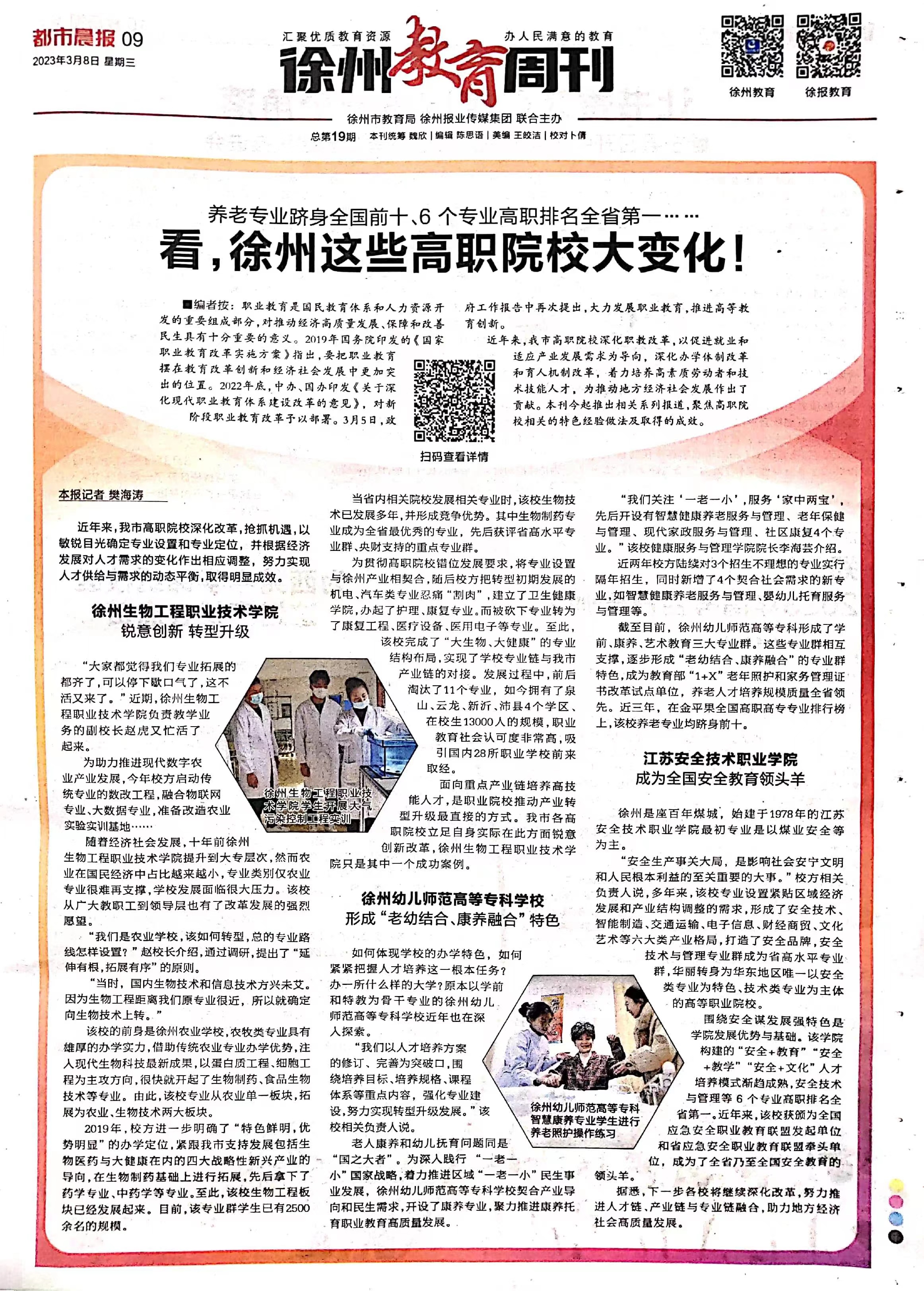 【都市晨报】看，徐州这些高职院校大变化！徐州生物工程职业技术学院 锐意创新转型升级